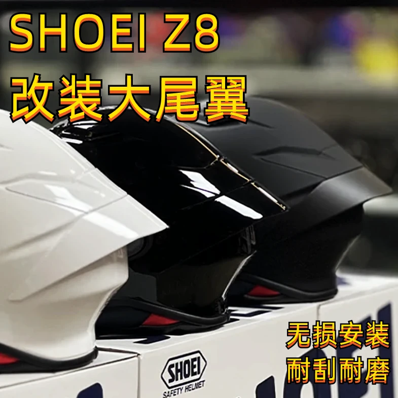 使用于SHOEI Z8头盔尾翼尾翼改装大尾翼定风翼个性加长配件赛道