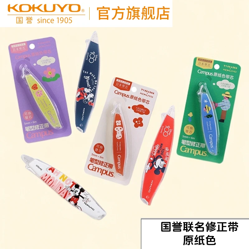 KOKUYO/国誉迪士尼塔卡沙联名原纸色笔型修正带便携金属头可换芯