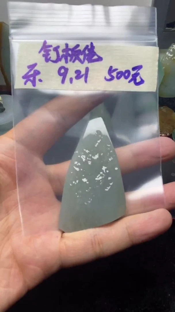 未镶嵌定制翡翠釘****7釘板佬007
