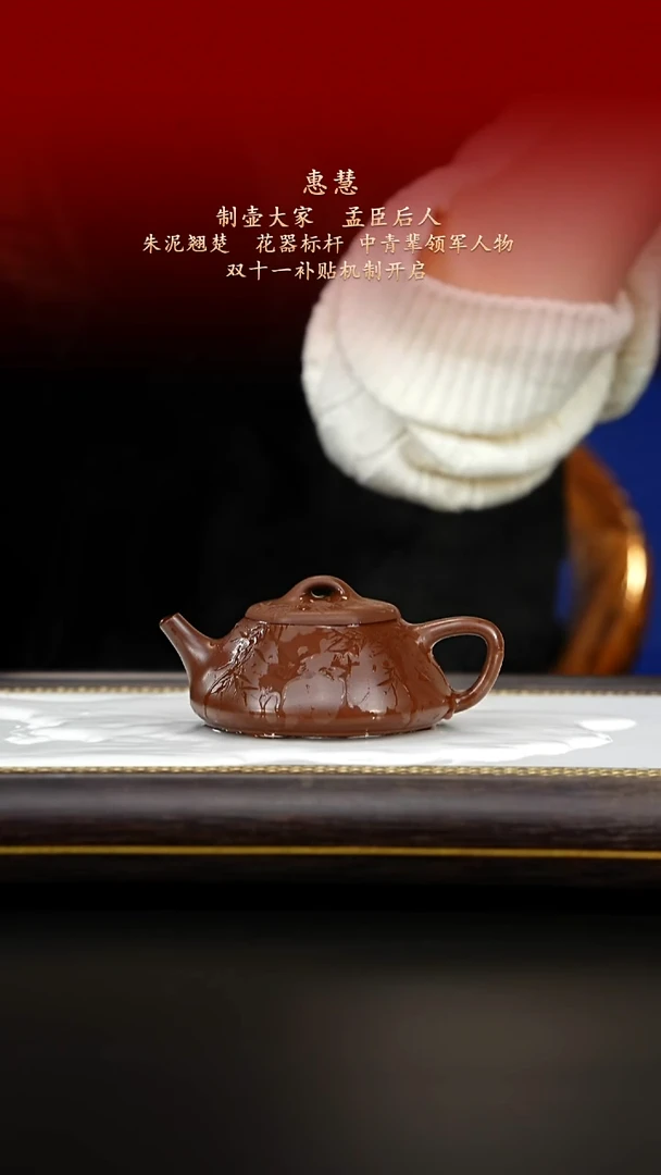 紫古斋紫砂惠慧130