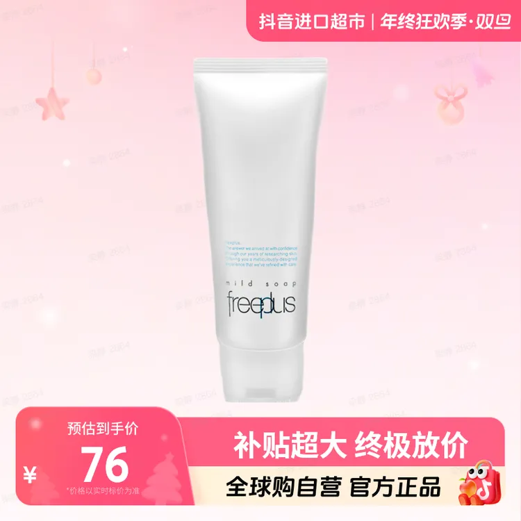 【自营】FREEPLUS芙丽芳丝正品温和净润洗面奶100G补水保湿【m】