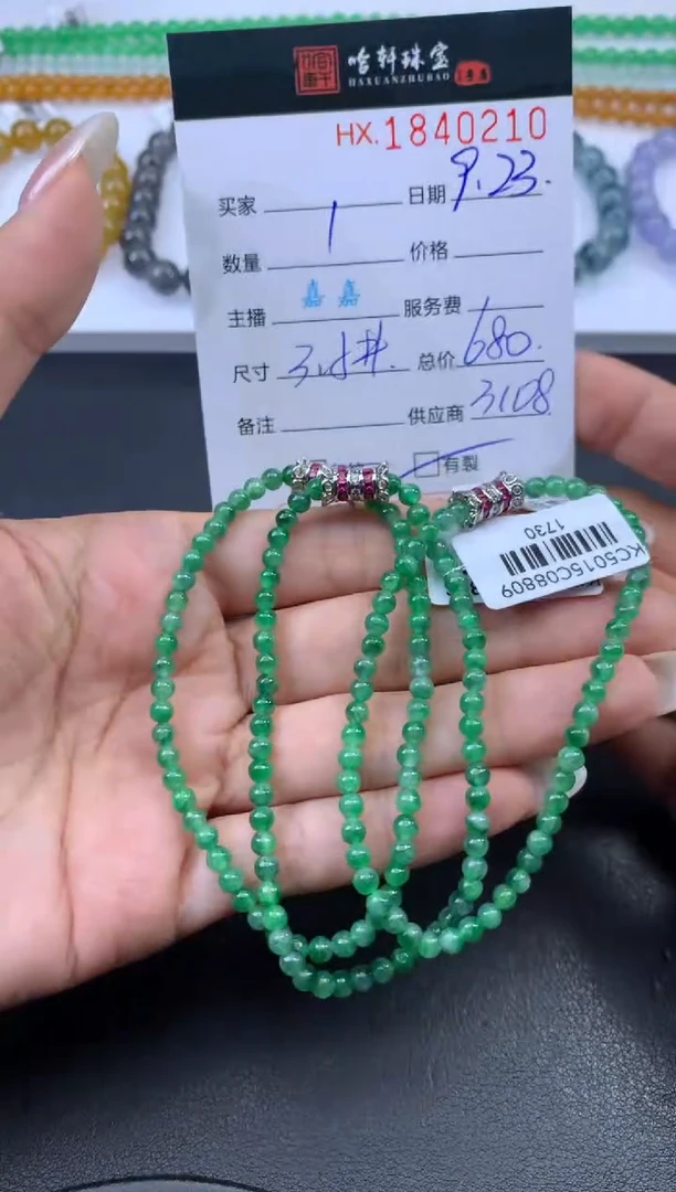 未镶嵌挂件翡翠哈轩 手串1（有纹有裂）（多样性发其一）