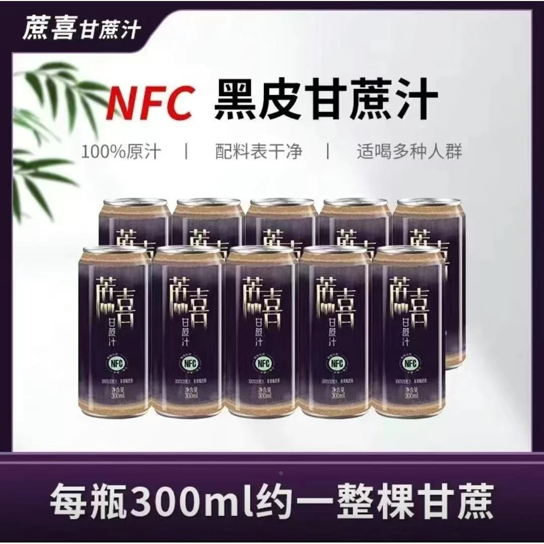 蔗喜甘蔗汁NFC压榨果汁饮料广西黑皮果蔗鲜榨罐装整箱礼品