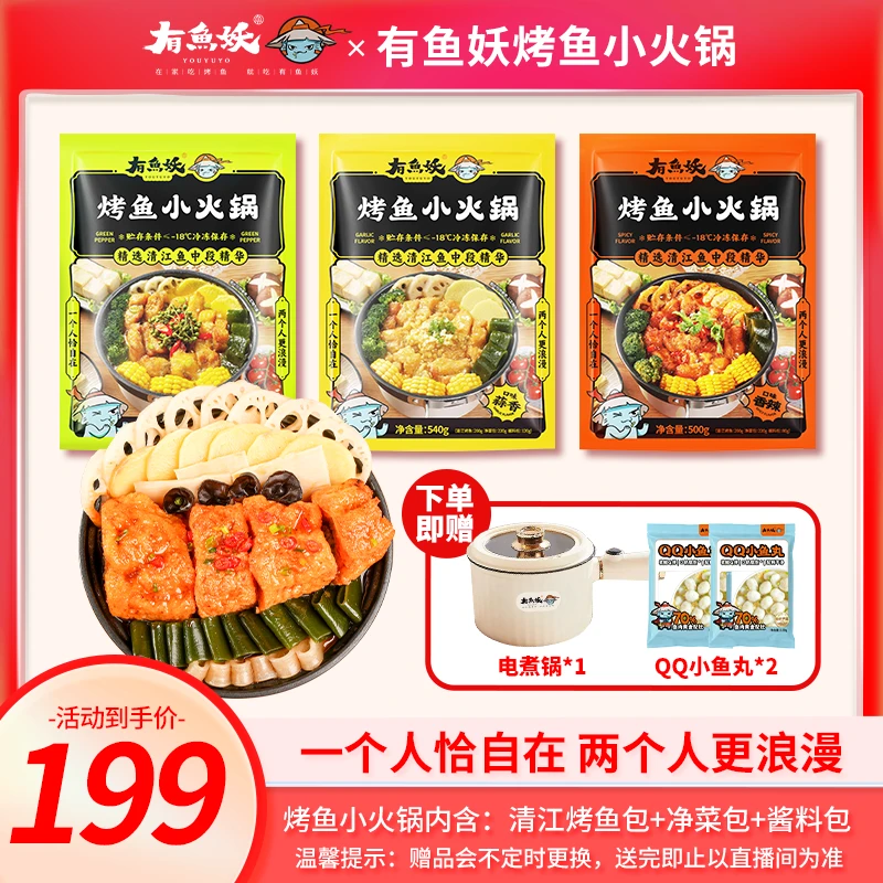 【双11产品升级周居家烤鱼火锅】有鱼妖烤鱼块秋冬必备送电煮锅鱼丸