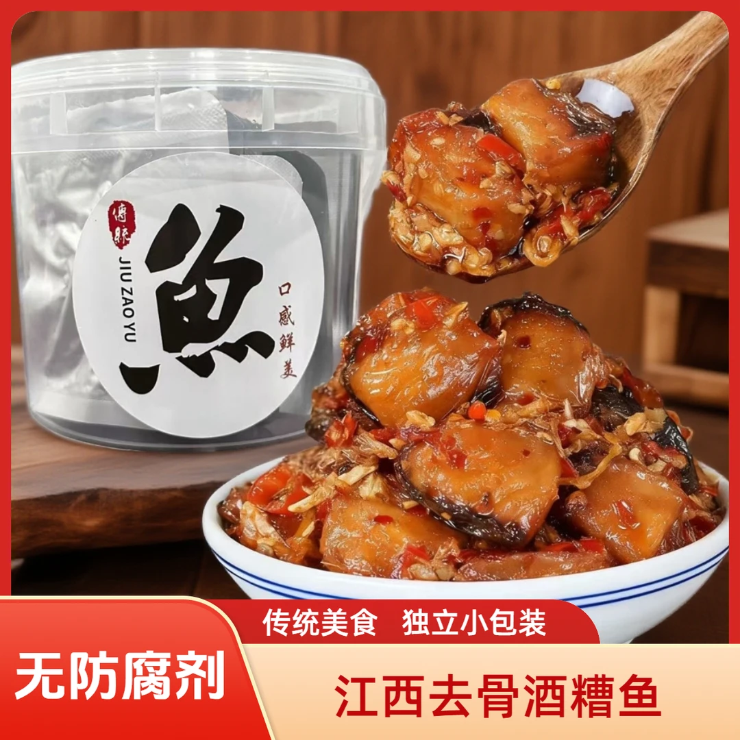 江西传统美食香辣酒糟鱼独立小包装开袋即食风干腊草鱼开味下饭菜