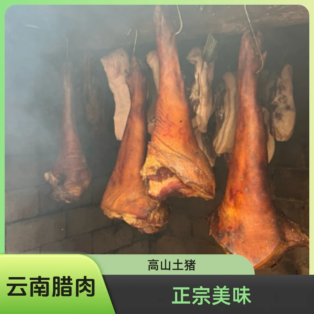 正宗云南农家烟熏腊猪脚美味柴火腊肉猪蹄