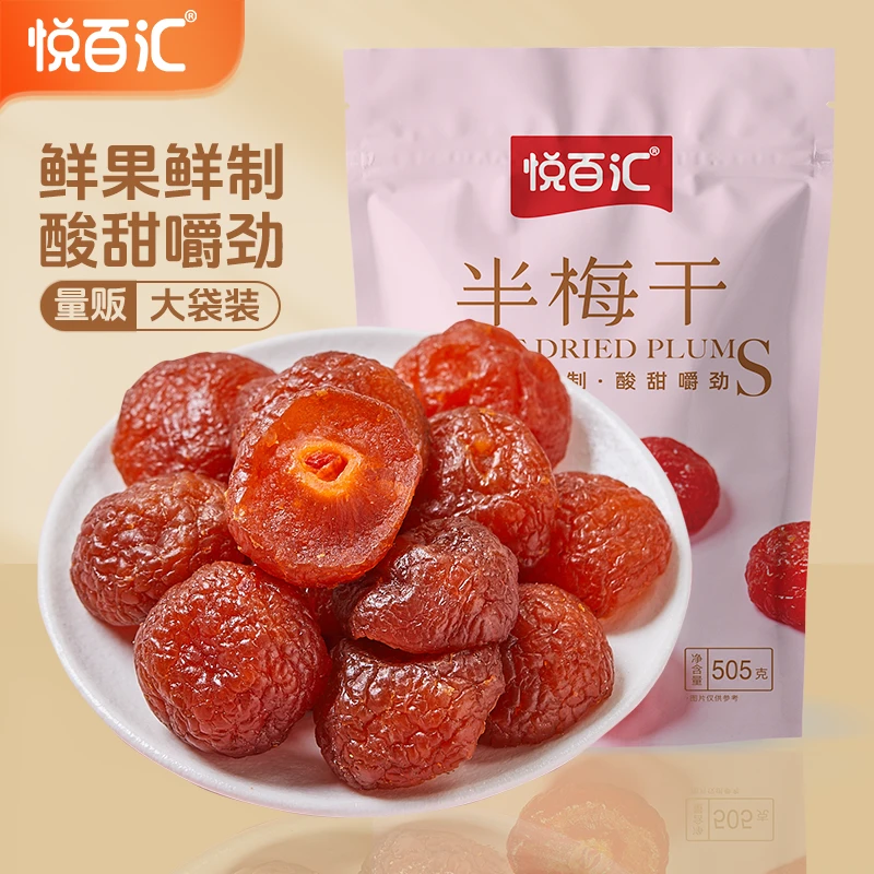 【悦百汇】半梅干505g袋装蜜饯果干果脯追剧小零食口味酸爽解馋暑假