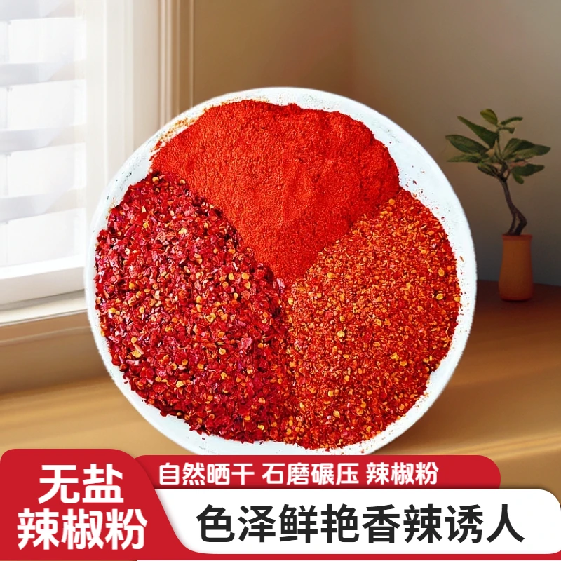 新货辣椒粉正宗辣椒面调味品辣椒面干蘸料辣椒粉贵州批发厨房辣椒