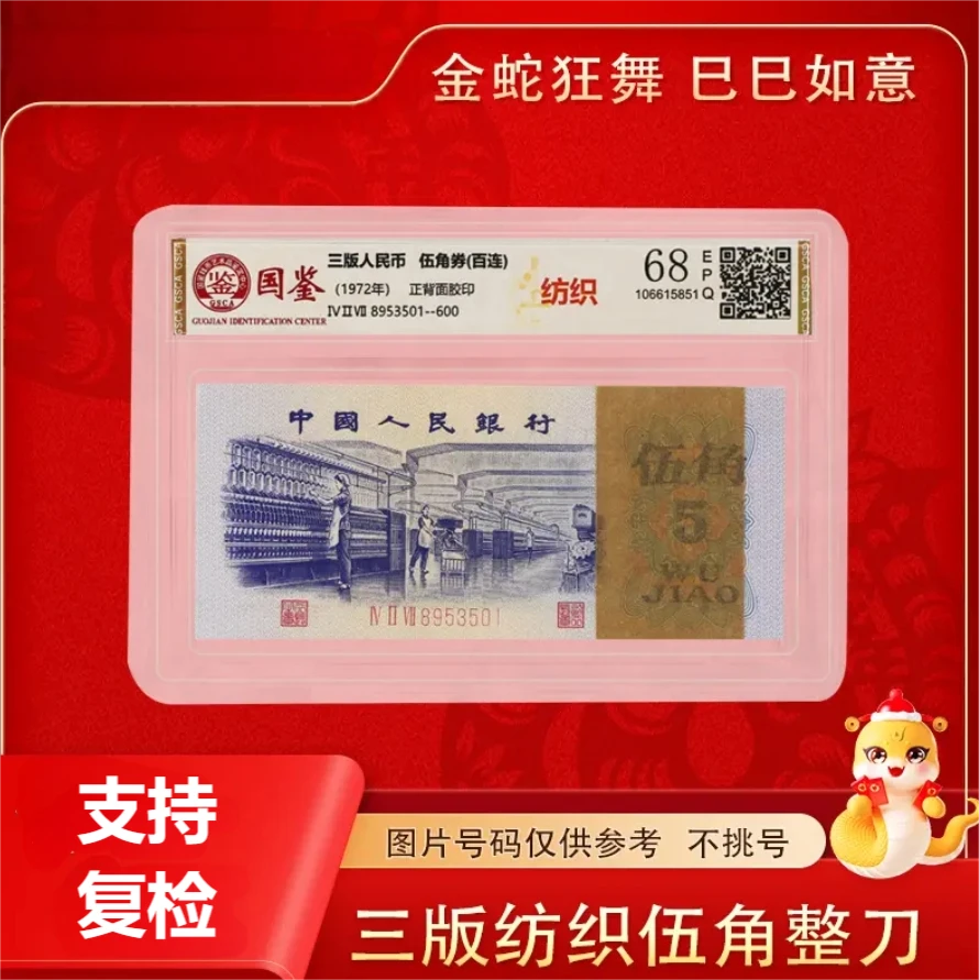 非流通退市币 第三版 纺织紫5角百连
