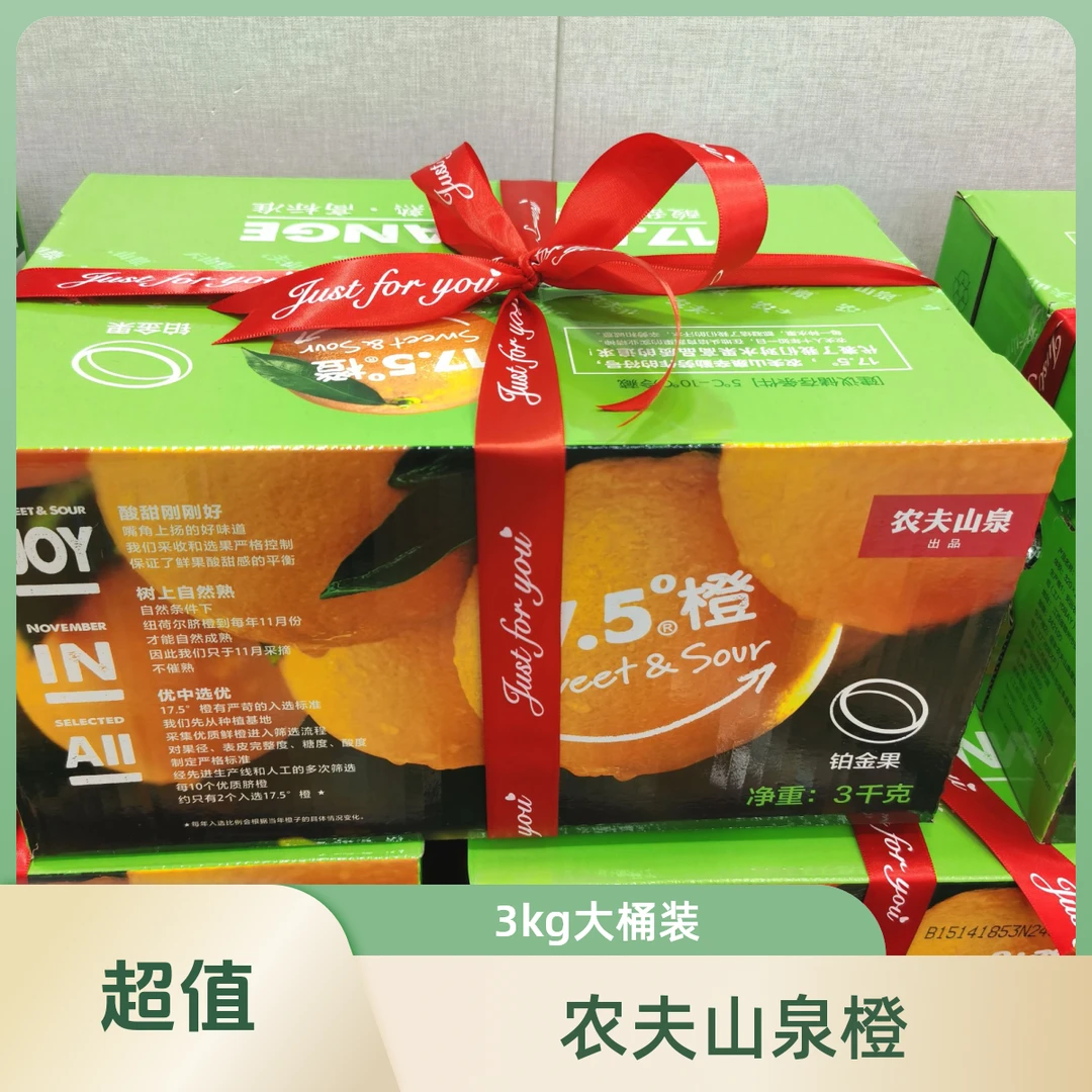 农夫山泉橙（3kg）