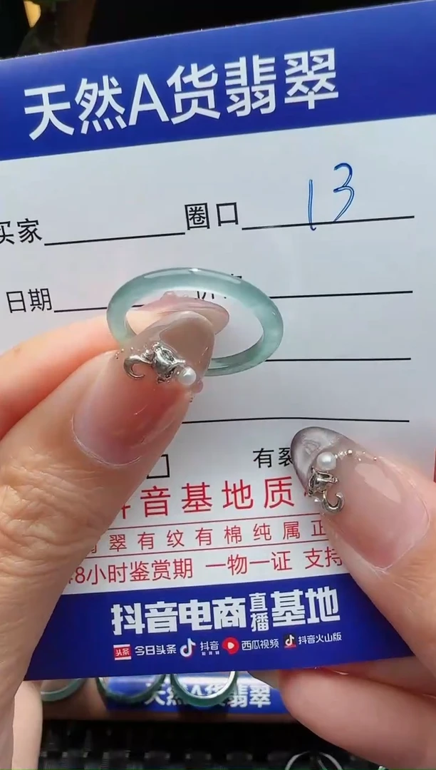 未镶嵌戒指翡翠13圈口对应的去拍