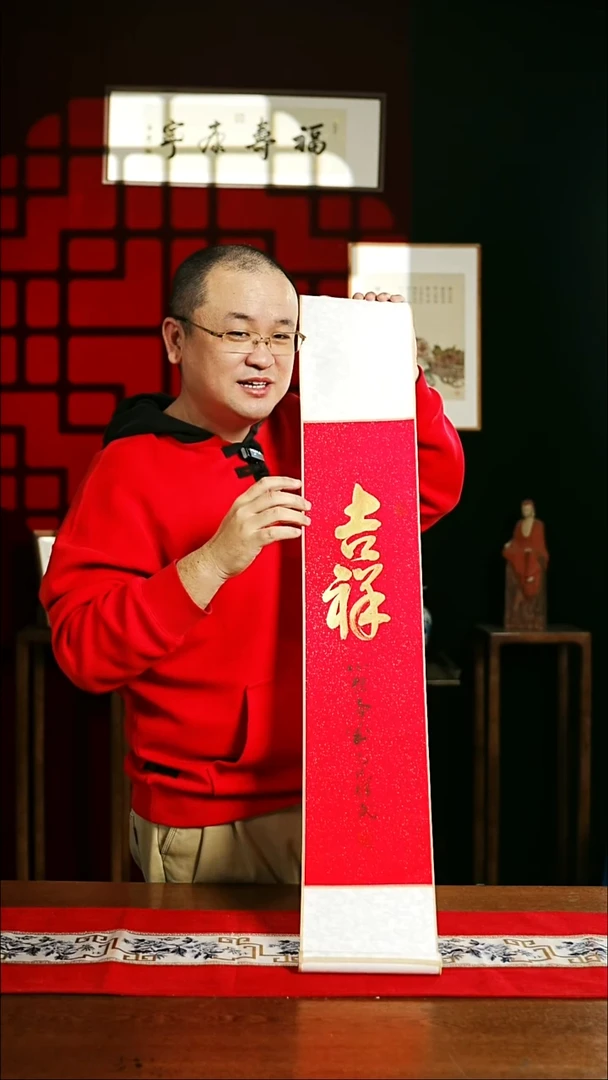 【闪购商品】书法书法卷轴17*110红金吉祥5