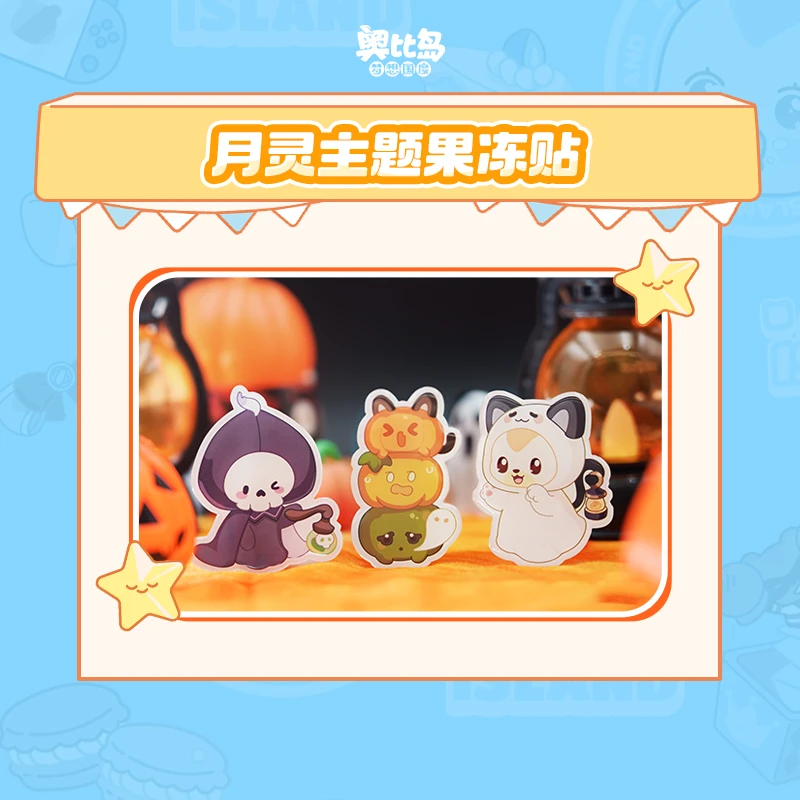 月灵主题果冻贴 奥比岛官方周边
