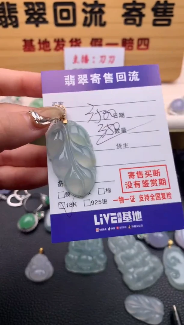 【闪购商品】翡翠颈饰18K金镶嵌21009741