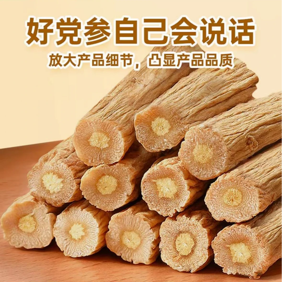 甘肃岷县无硫党参特大条250克/500克包邮熟党参白条党非桃胶路党