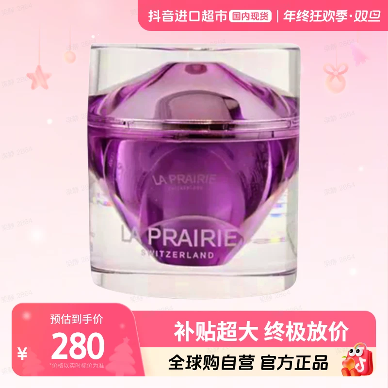【国内现货】La Prairie/莱珀妮正品 臻爱铂金尊宠面霜5ml保湿【h】