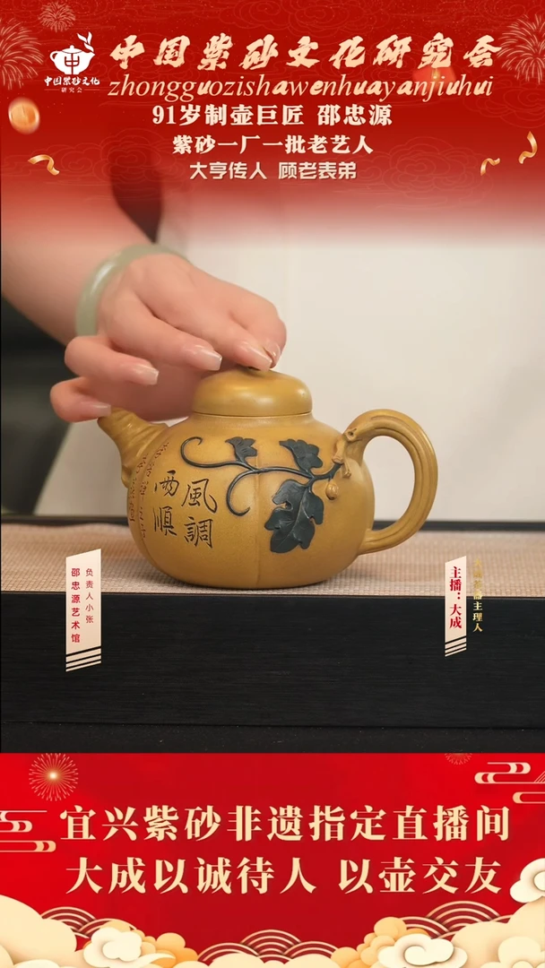 茶壶紫砂101号邵忠源 黄金段 280cc左右