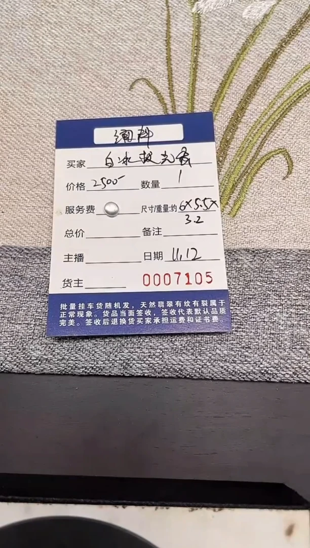 未镶嵌挂件翡翠裸石