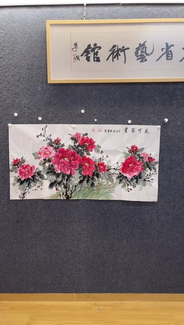 国画1701曹粉C花开富贵3四尺整张
