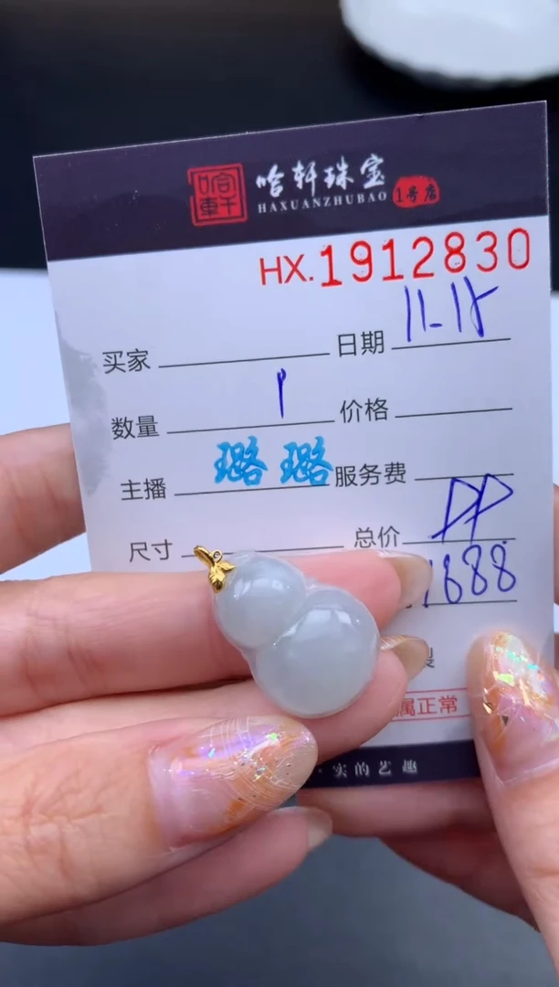 未镶嵌挂件翡翠哈轩 挂件1