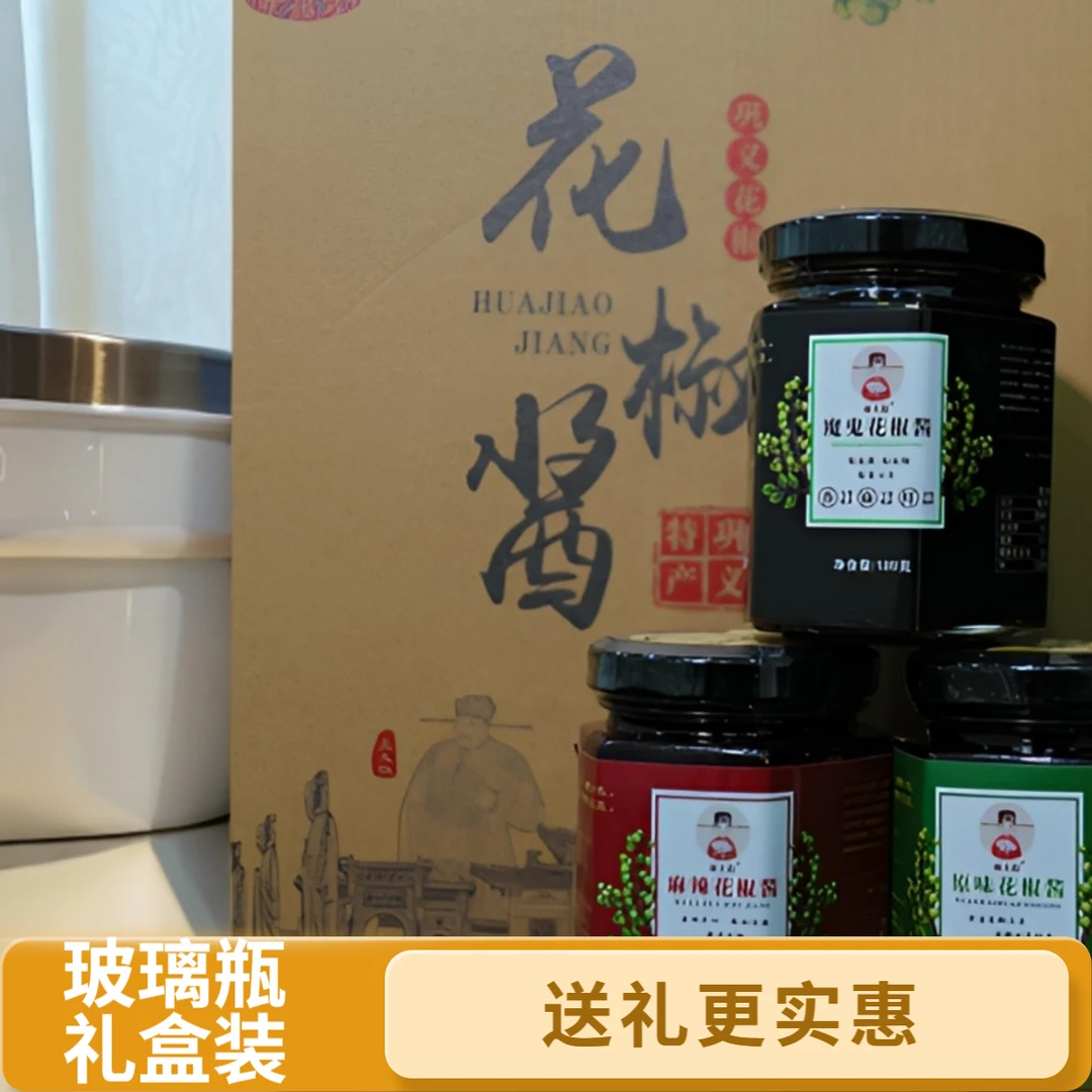 花椒酱玻璃瓶礼品装送礼更实惠口味齐全送礼佳品