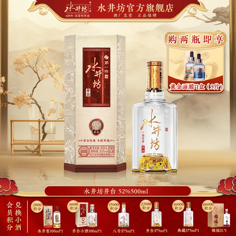 水井坊【井台】52度500ml*1浓香型纯粮白酒商务宴请   扫码有礼52度