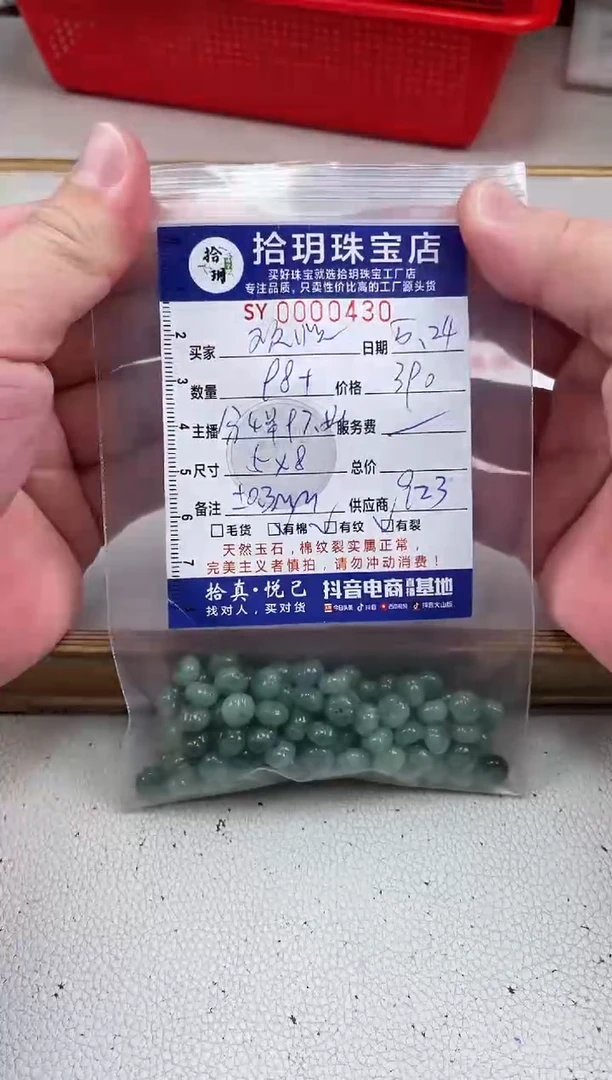 翡翠散珠翡翠散珠卡5*8mm毫米430