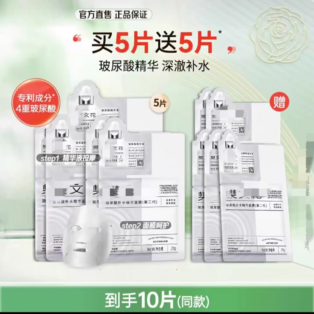 【人气爆款】1号补水直播间福利产品面部护理面膜保湿