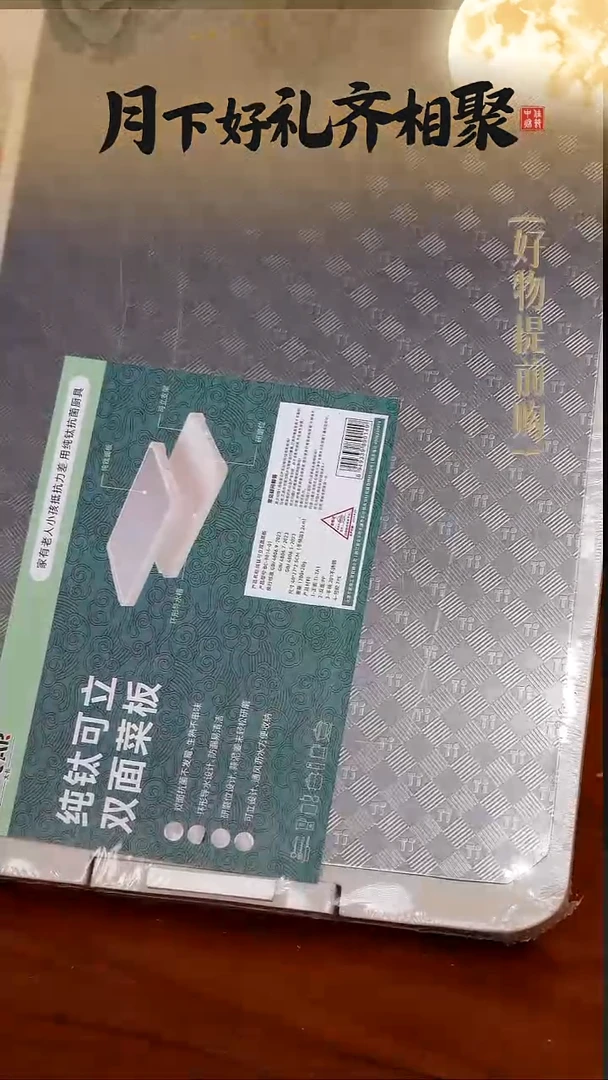 86-纯钛菜板双面切菜板抗菌防霉家用砧板27*40cm