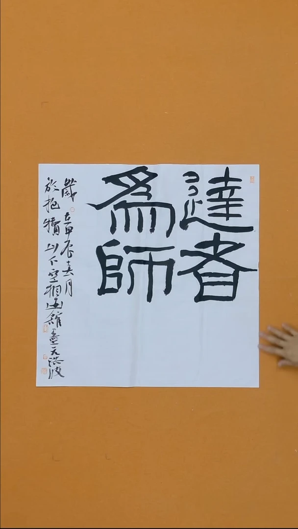 书法李洪波68*68 河北