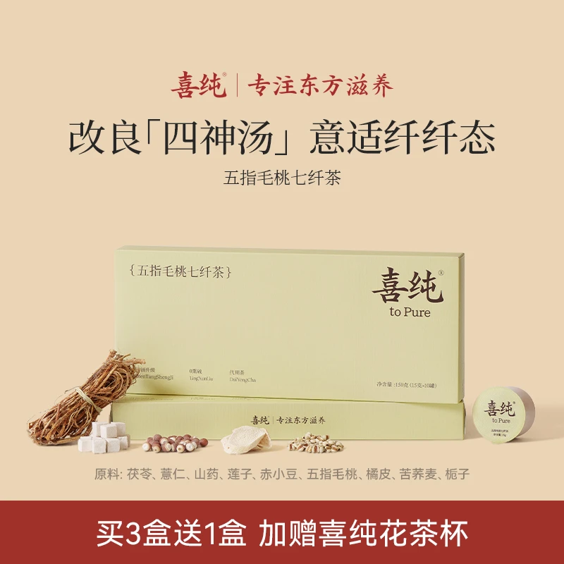 【中秋礼赠】喜纯五指毛桃七纤茶秋季古法莲子四神汤茯苓茶茯湿茶