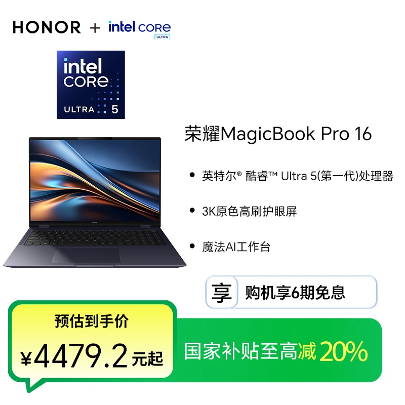 【国家补贴】荣耀MagicBook Pro 16 笔记本电脑3K高刷护眼屏