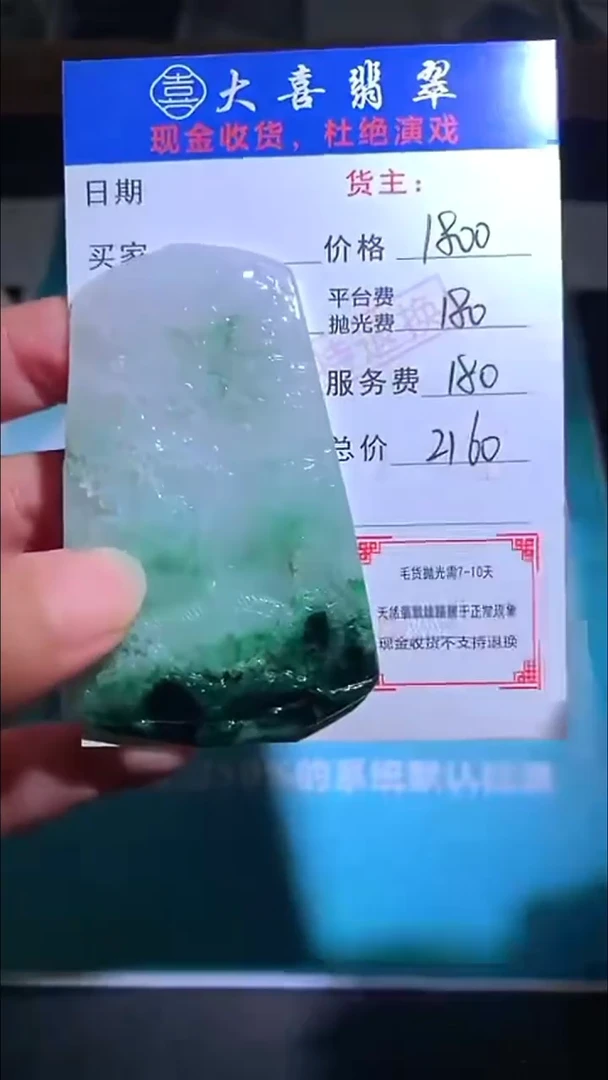 未镶嵌定制翡翠毛货-不退不换-