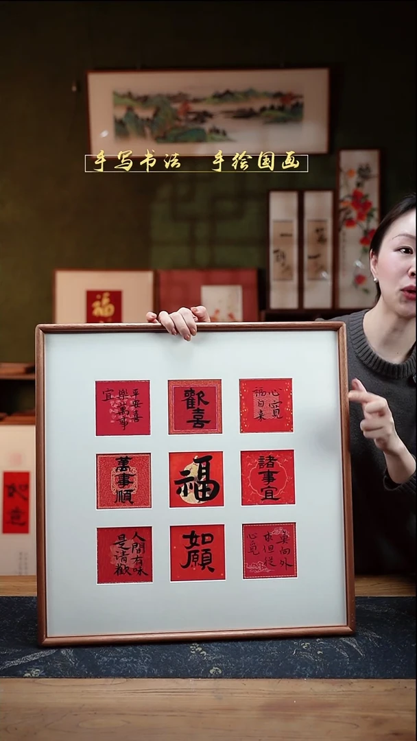 书法S52新年吉祥款九宫格 实木52×52cm