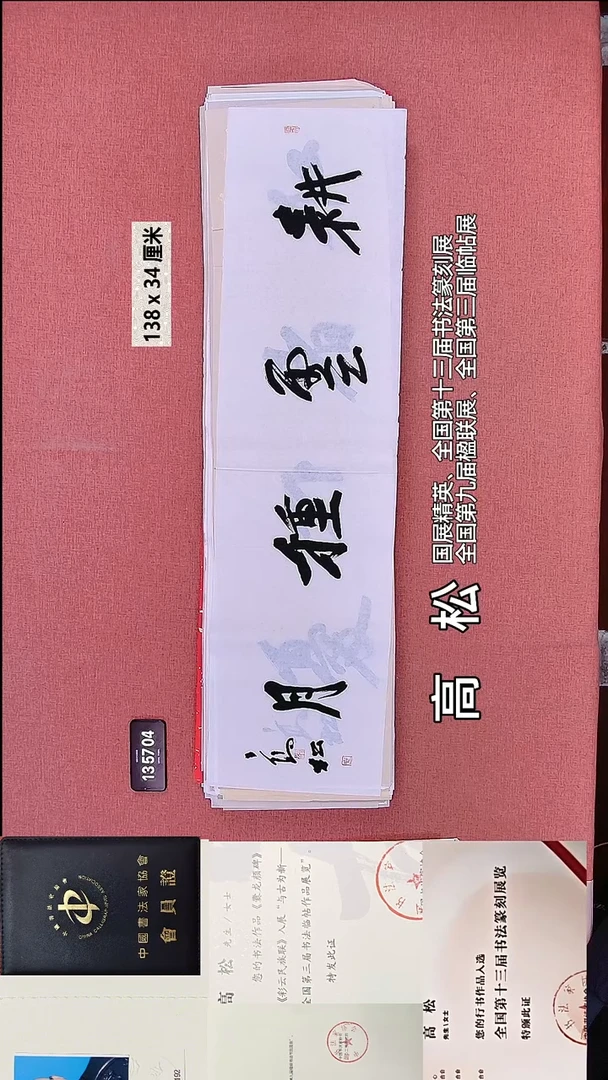 书法67    高老师书法作品