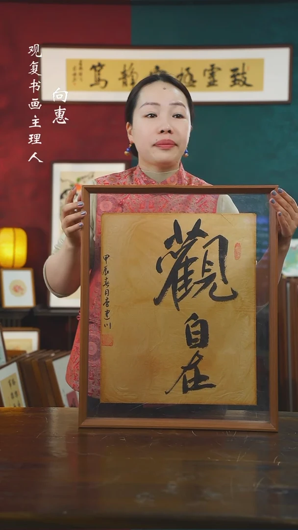 【闪购商品】书法李建川-观自在-43*53书法