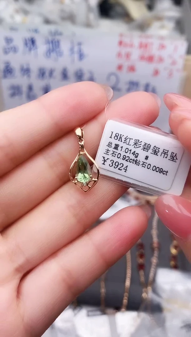 颈饰18K金镶嵌碧玺--专柜--
