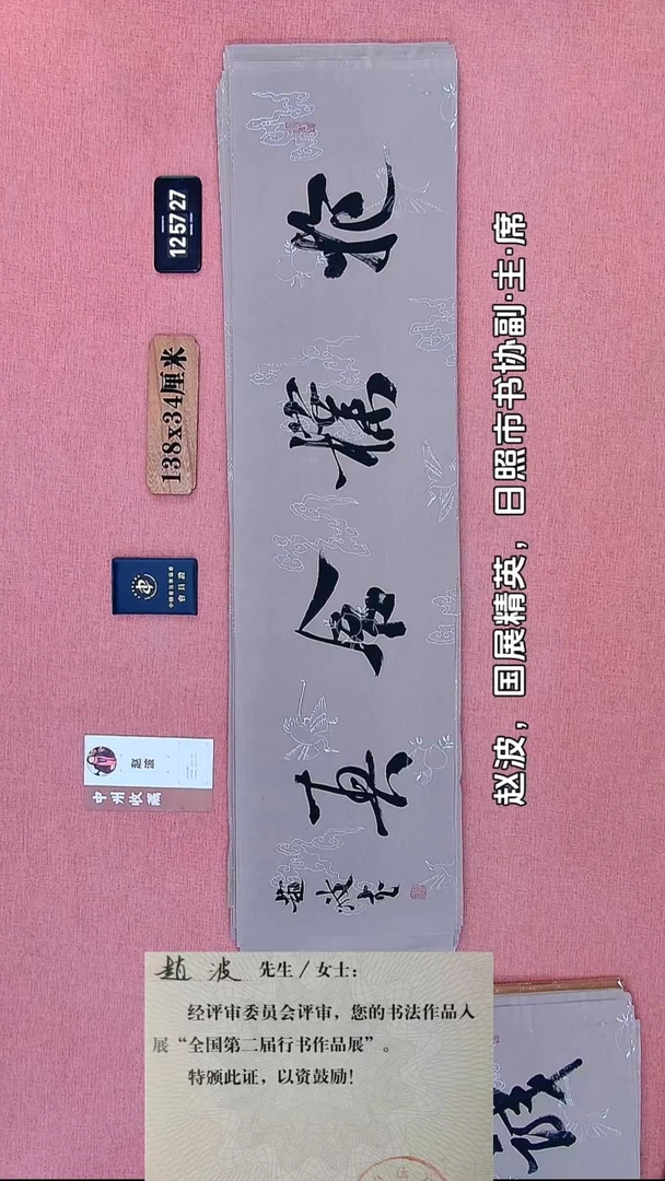 书法185    赵老师书法作品