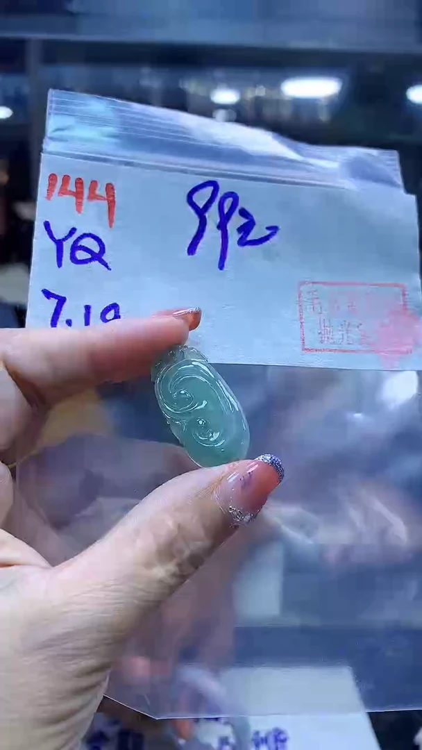 定制翡翠未镶嵌144如意+99元+拍一发一