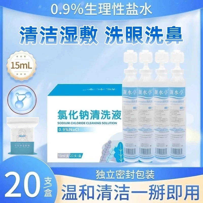 次抛生理性盐水15ml湿敷0.9%氯化钠清洗液敷脸纹眉纹绣冲洗OK镜