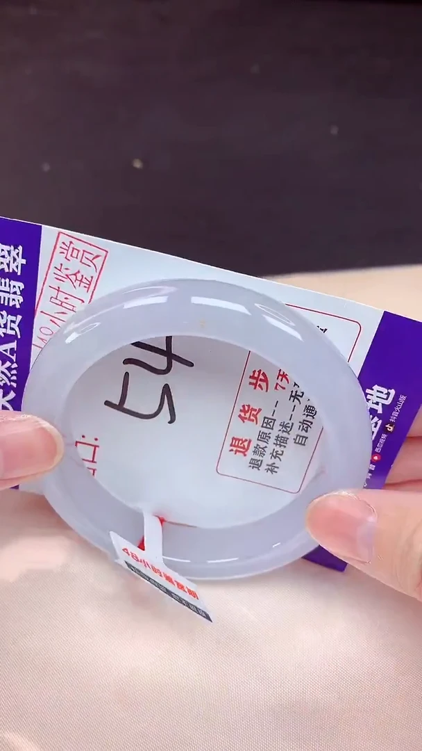 未镶嵌手镯翡翠54（48小时鉴赏期 ）