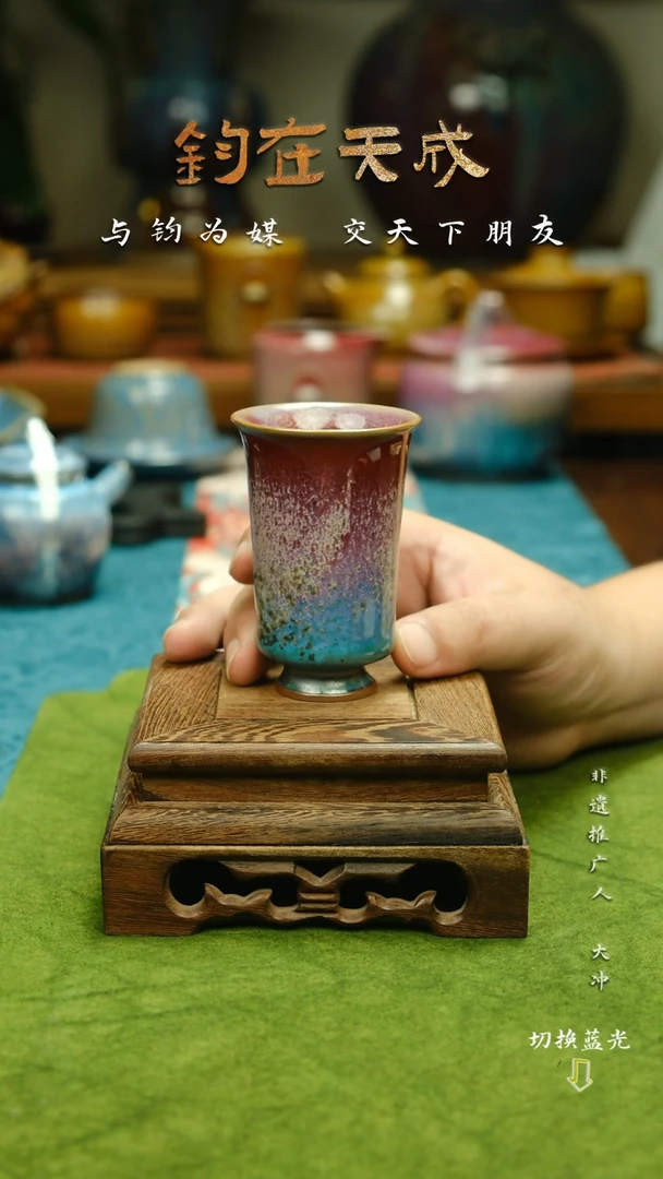 杯钧瓷主人杯  经典流传