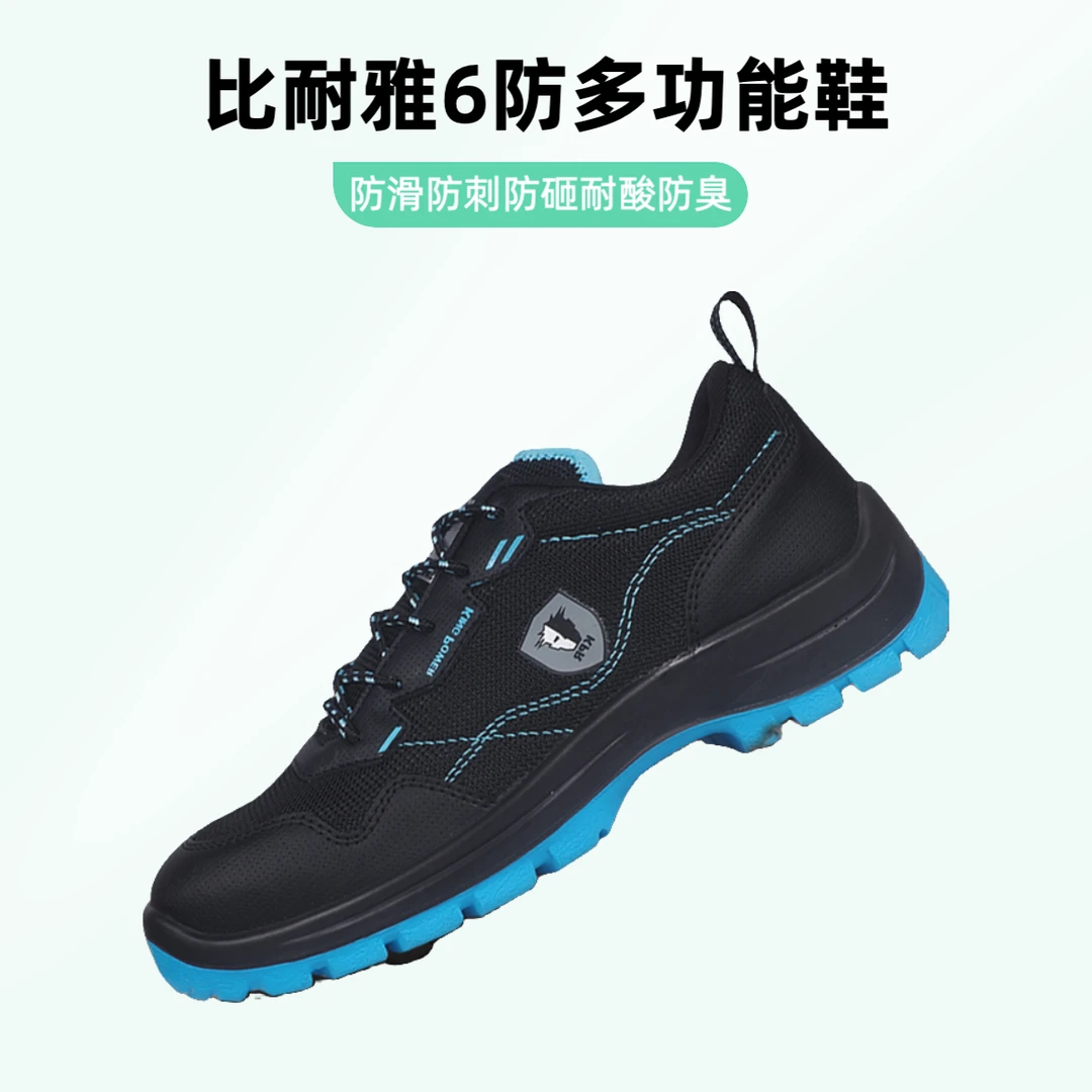 比耐雅防护鞋进口反毛皮网布款户外防滑防砸防刺穿防臭耐酸碱