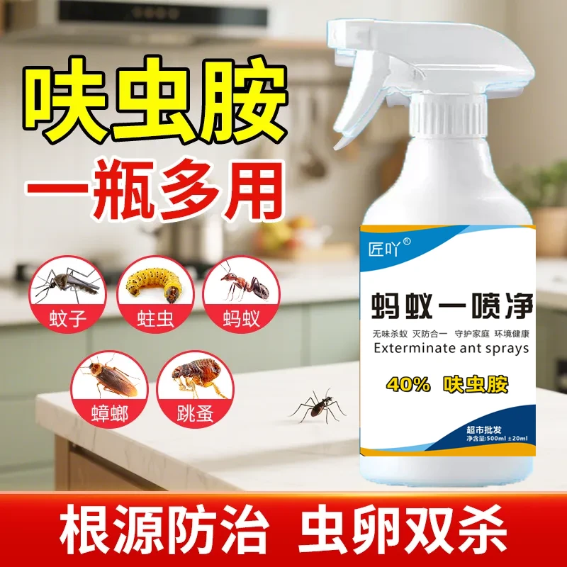 蚂蚁药家用全窝室内液体喷雾杀虫剂家用杀虫剂厨房驱虫家庭家用