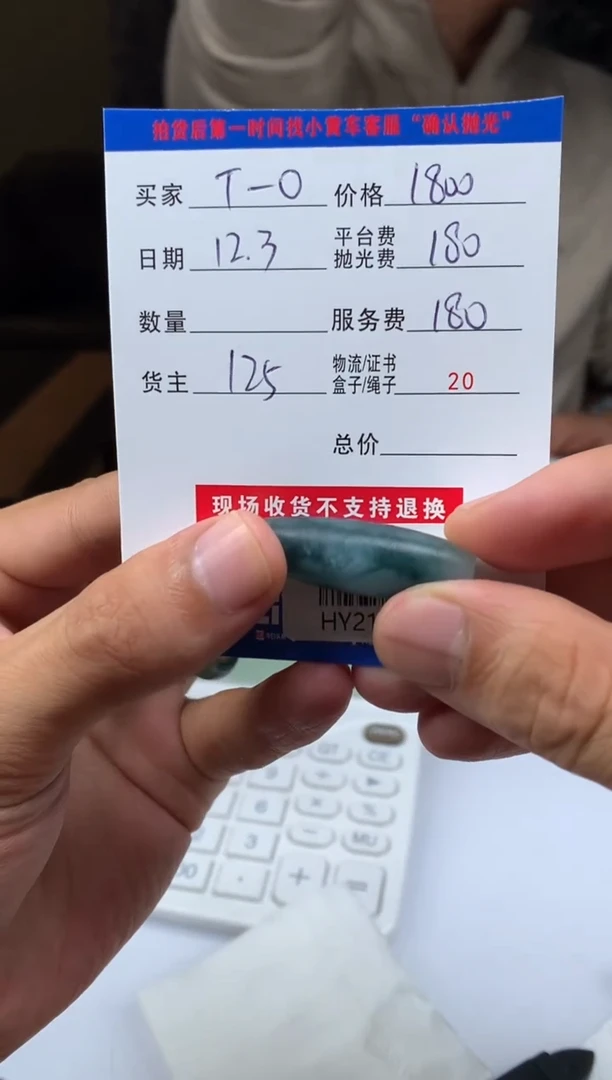 未镶嵌定制翡翠T****oHY210475