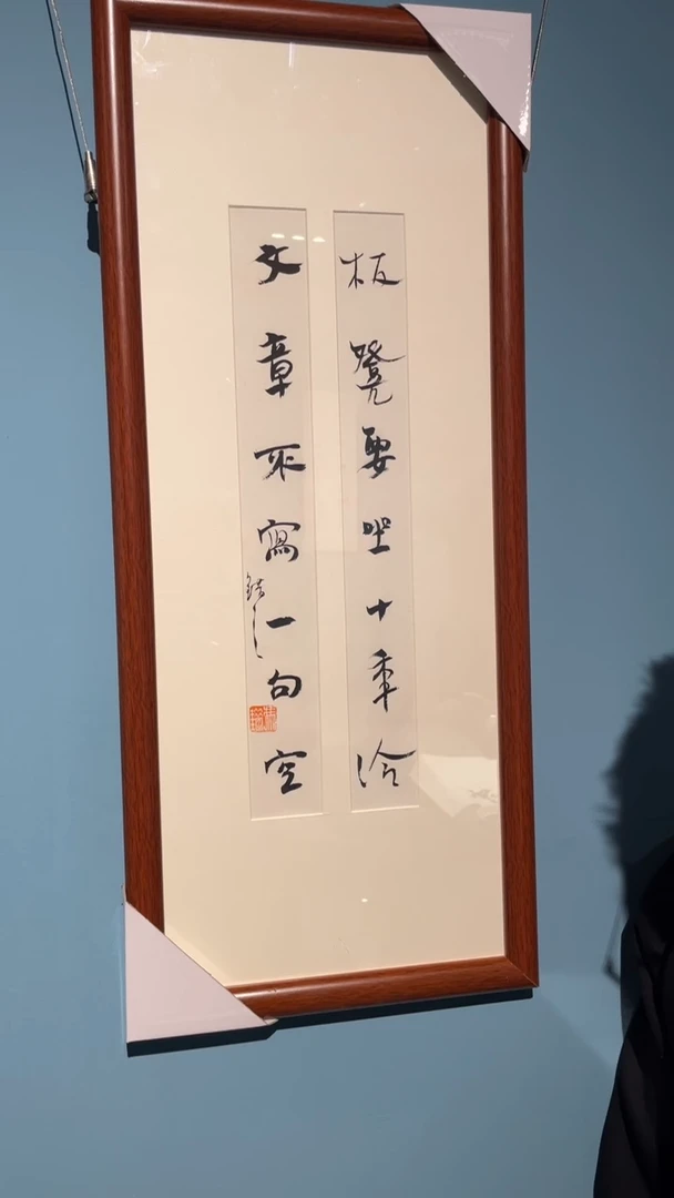 书法冯错老师作品-34号