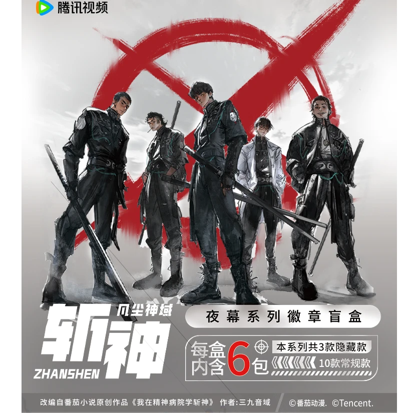 《斩神之凡尘神域》夜幕系列徽章盲盒 （代拆 未成年不得下单）