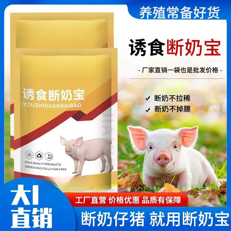 诱食断奶宝养-哺乳段|保育段-仔猪用商品图