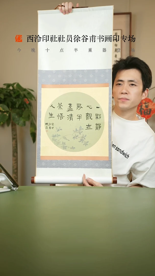 书法书法林尔5076726卷轴世间安得双全法