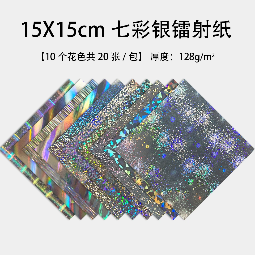 15*15厘米镭射纸手工镭射折纸七彩色diy创意玫瑰彩纸炫彩千纸鹤纸
